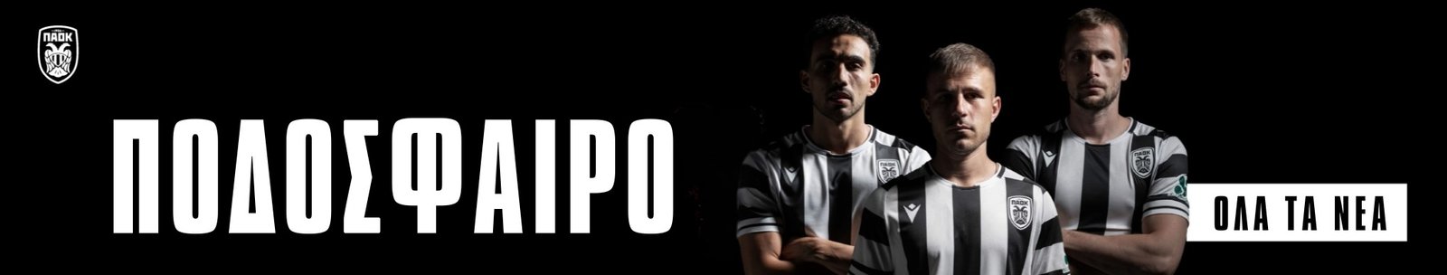 Ποδόσφαιρο