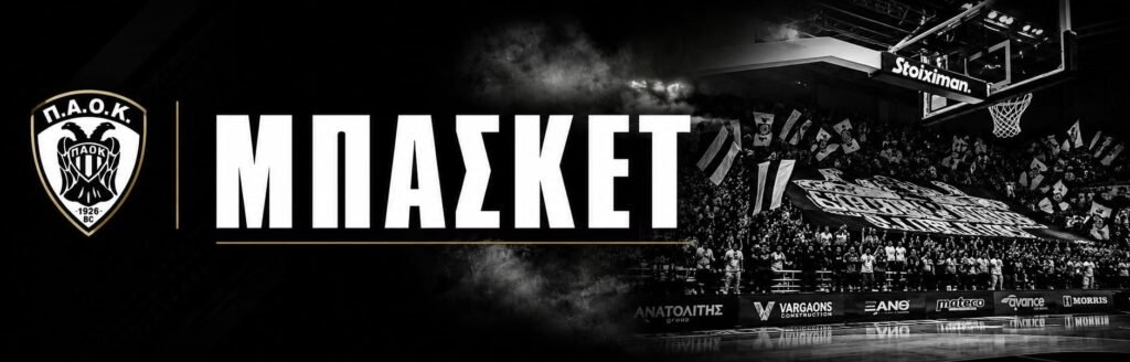 Μπάσκετ