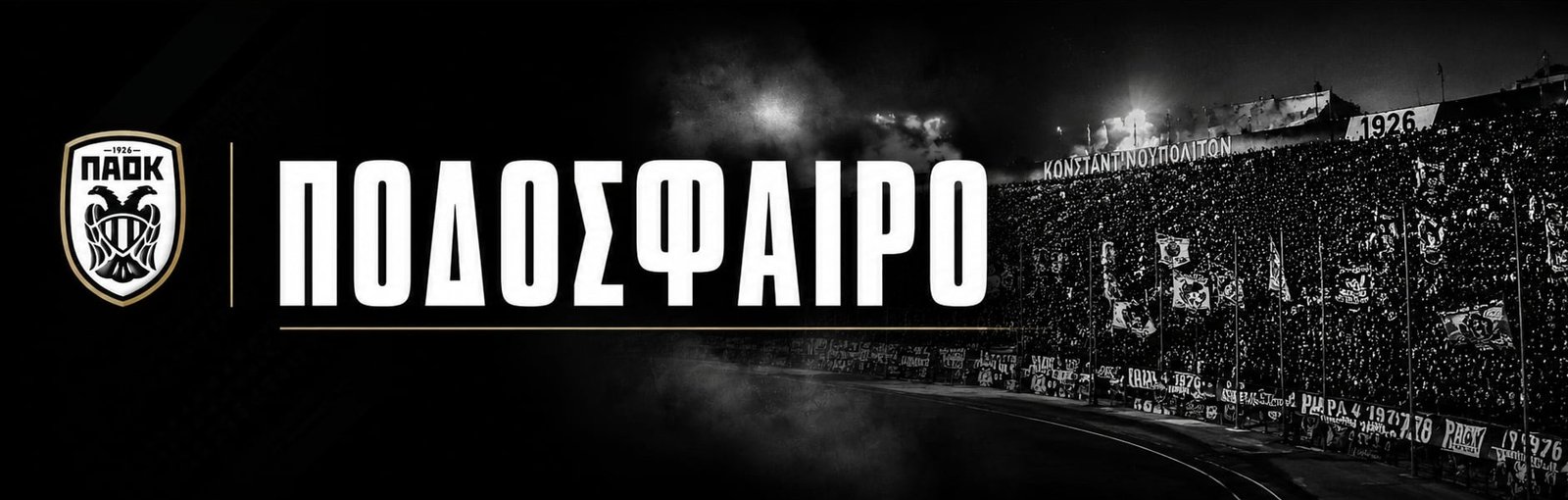 Ποδόσφαιρο